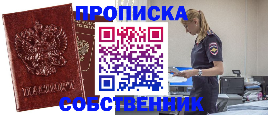 прописка штамп в Ивановской области